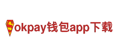 体验丰富的okpay钱包app下载观光旅游，畅游美丽风景